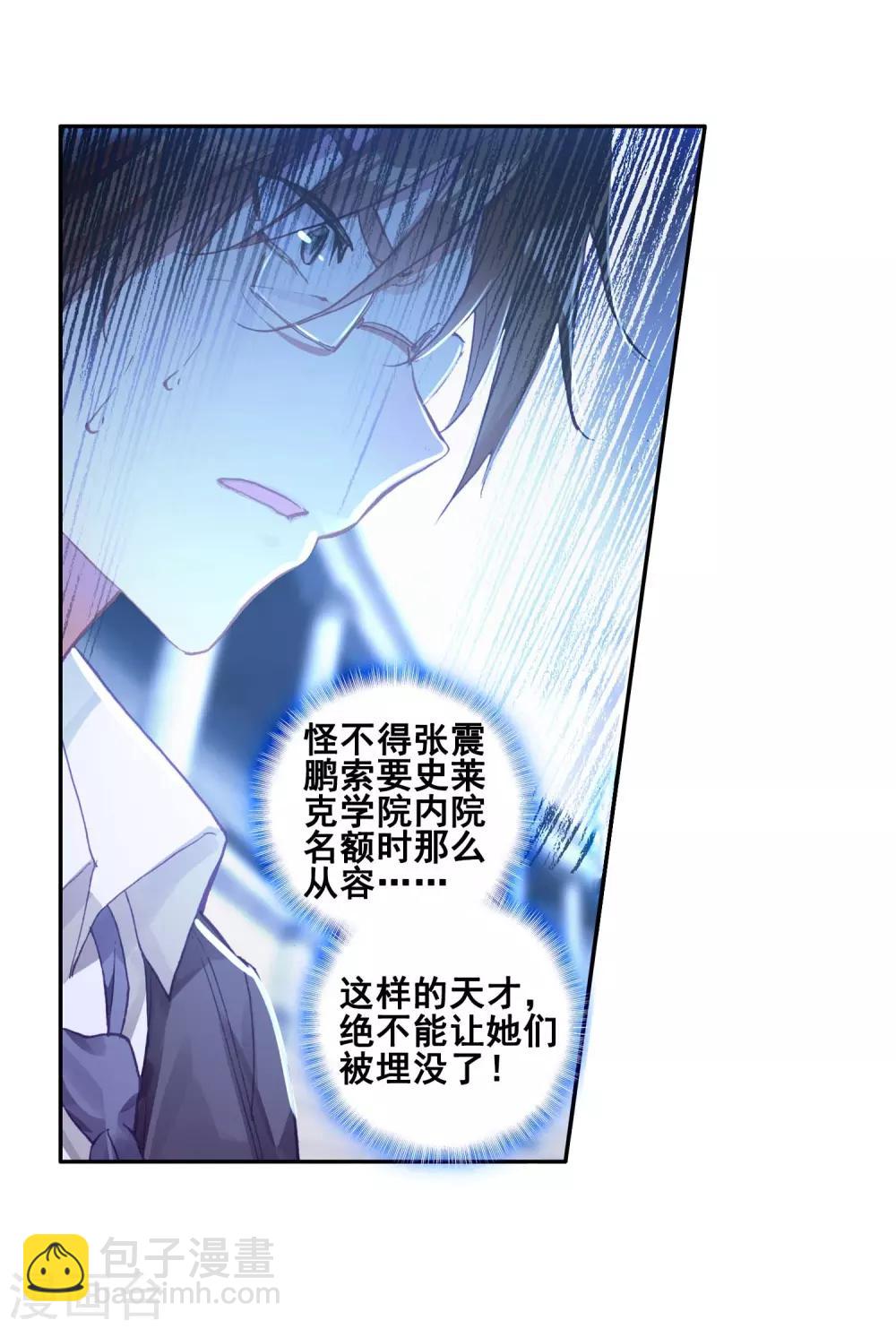 《斗罗大陆3龙王传说》第235话 武魂融合技——冰雪之森1 第20页