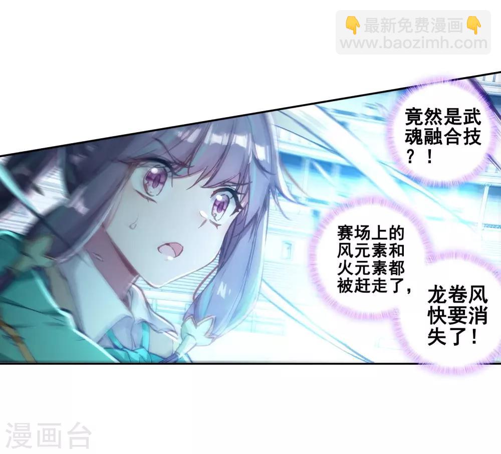 《斗罗大陆3龙王传说》第235话 武魂融合技——冰雪之森1 第23页