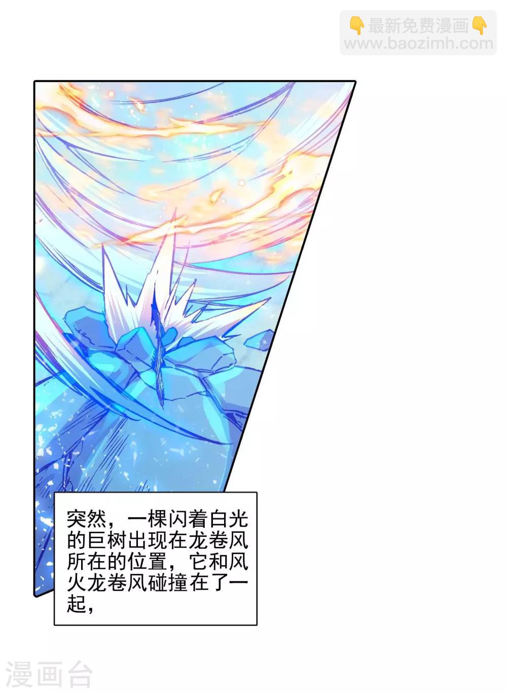 《斗罗大陆3龙王传说》第235话 武魂融合技——冰雪之森1 第24页