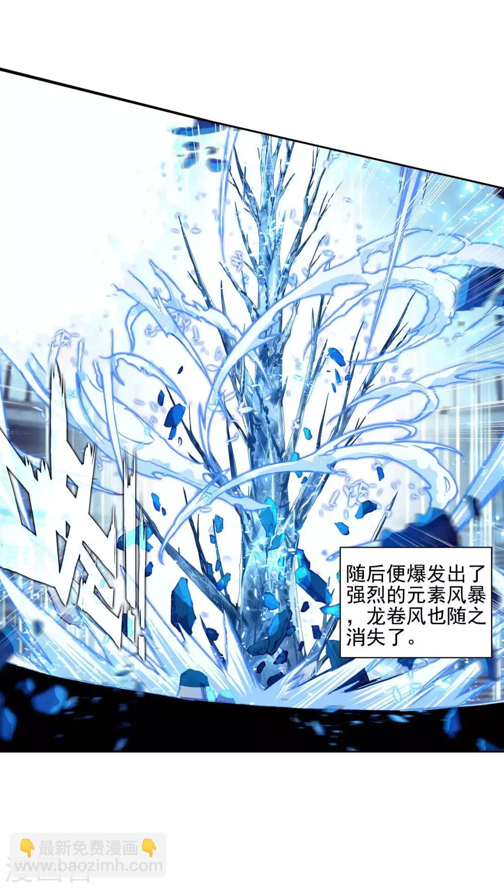 《斗罗大陆3龙王传说》第235话 武魂融合技——冰雪之森1 第26页