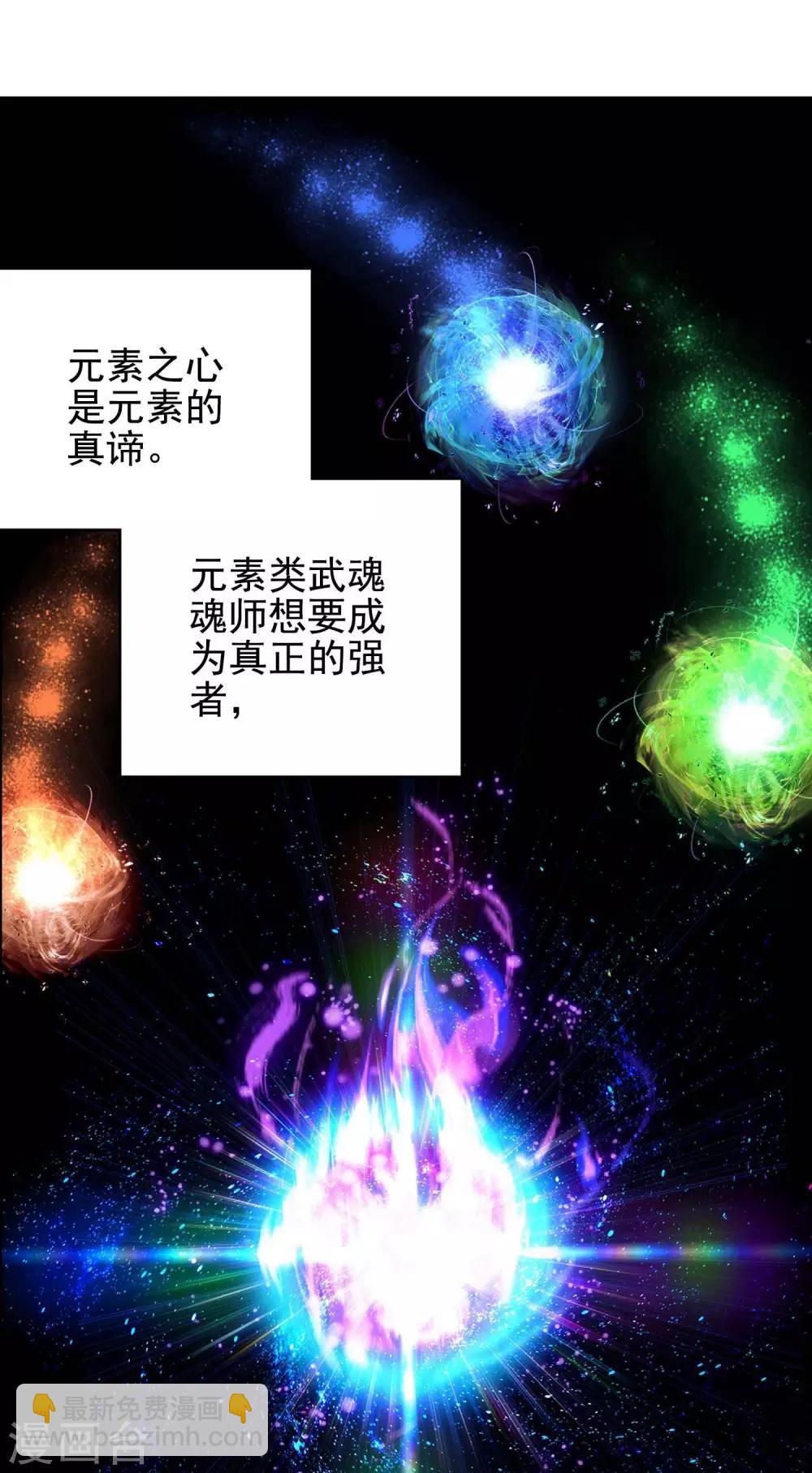 《斗罗大陆3龙王传说》第235话 武魂融合技——冰雪之森1 第3页