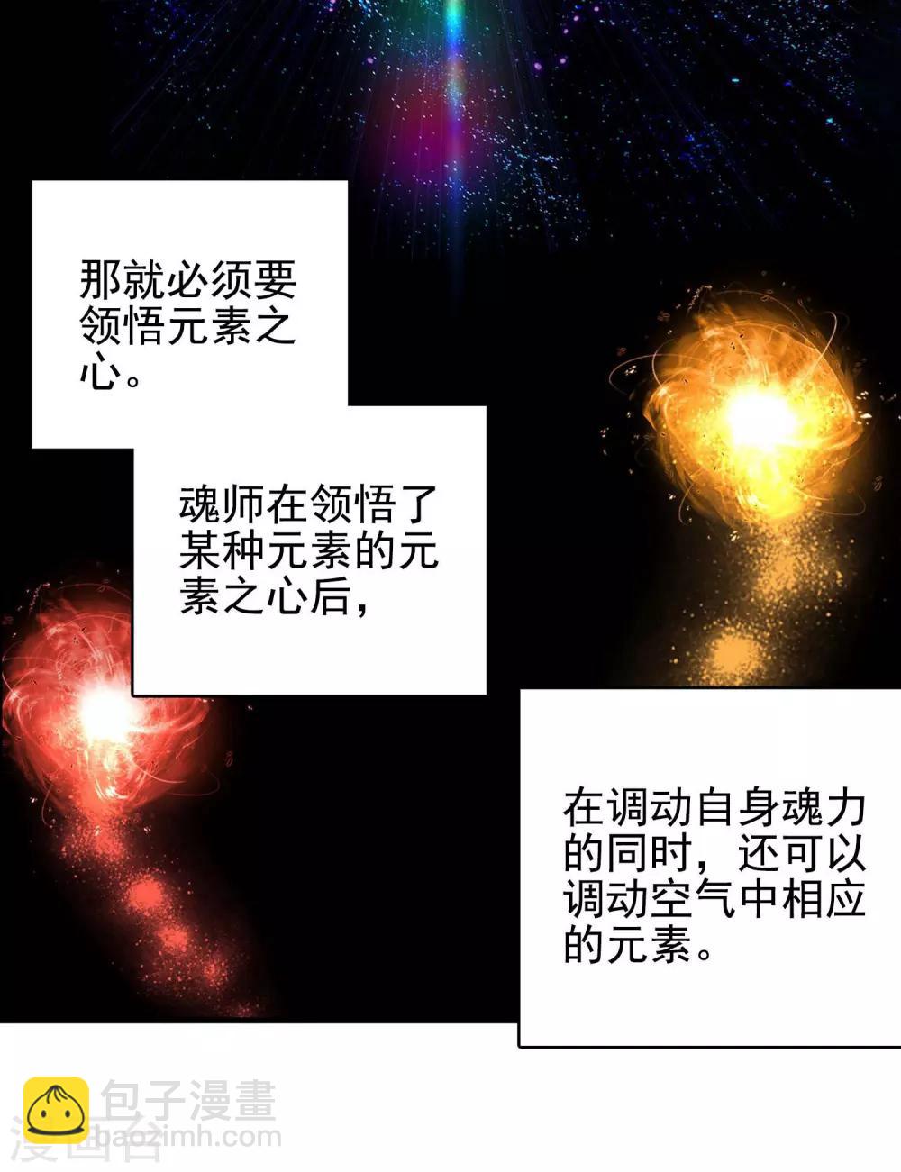 《斗罗大陆3龙王传说》第235话 武魂融合技——冰雪之森1 第4页