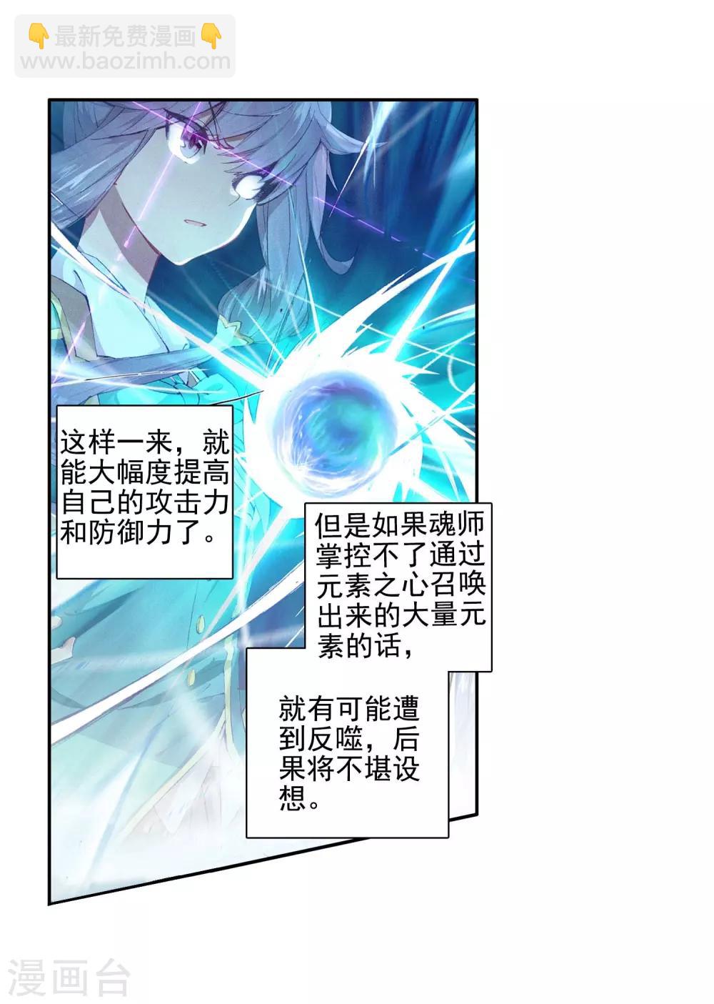 《斗罗大陆3龙王传说》第235话 武魂融合技——冰雪之森1 第5页