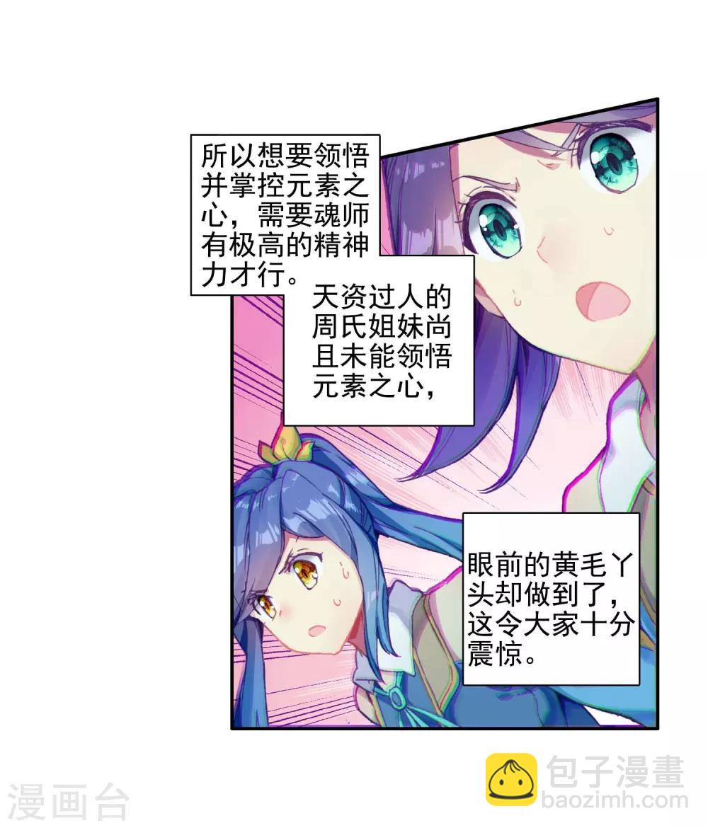 《斗罗大陆3龙王传说》第235话 武魂融合技——冰雪之森1 第6页