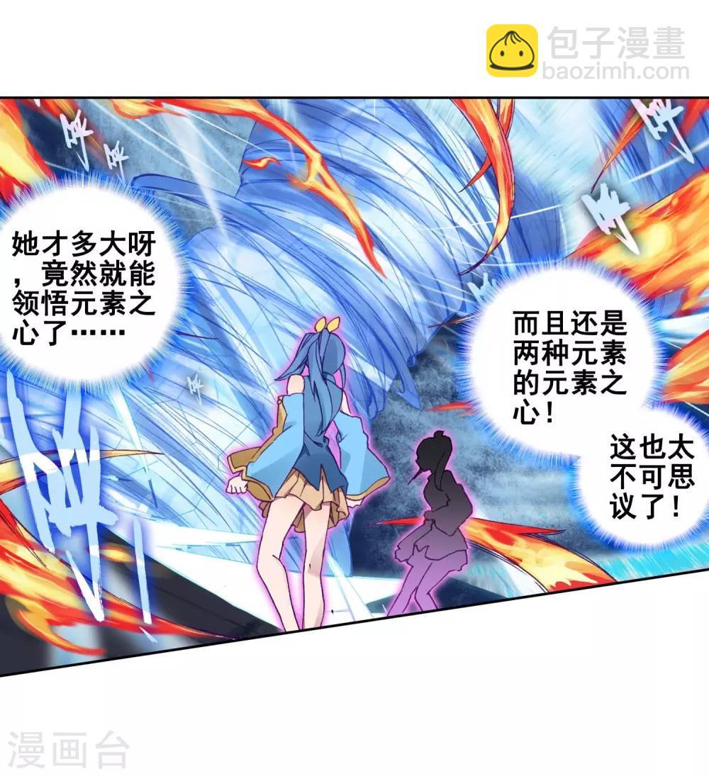 《斗罗大陆3龙王传说》第235话 武魂融合技——冰雪之森1 第7页