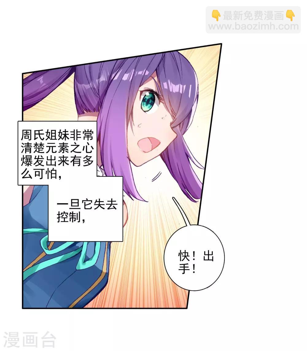 《斗罗大陆3龙王传说》第235话 武魂融合技——冰雪之森1 第8页