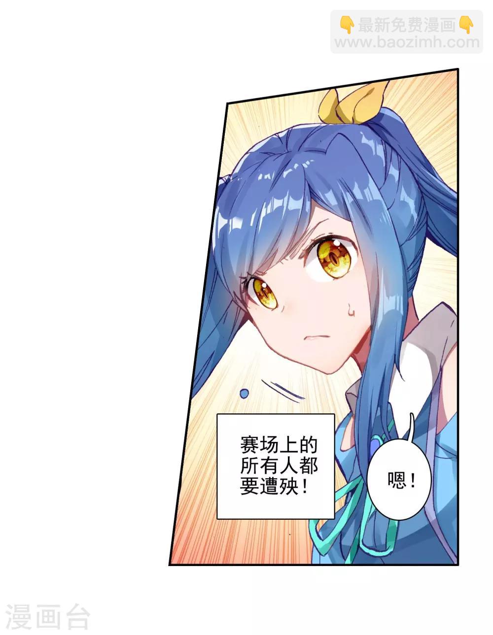 《斗罗大陆3龙王传说》第235话 武魂融合技——冰雪之森1 第9页