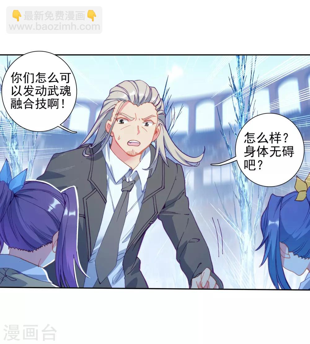 《斗罗大陆3龙王传说》第237话 强势1 第13页