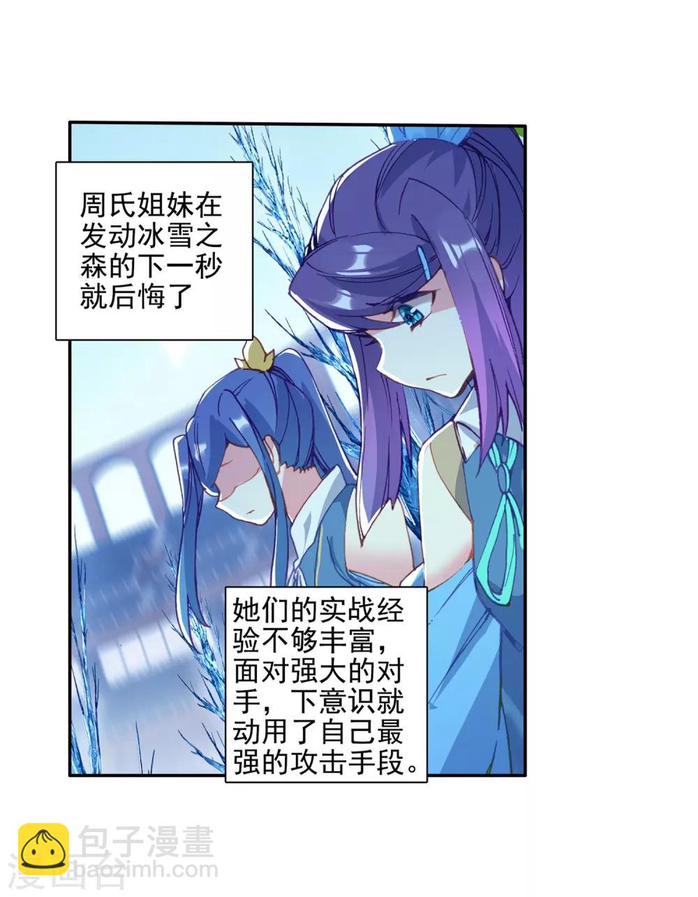 《斗罗大陆3龙王传说》第237话 强势1 第14页