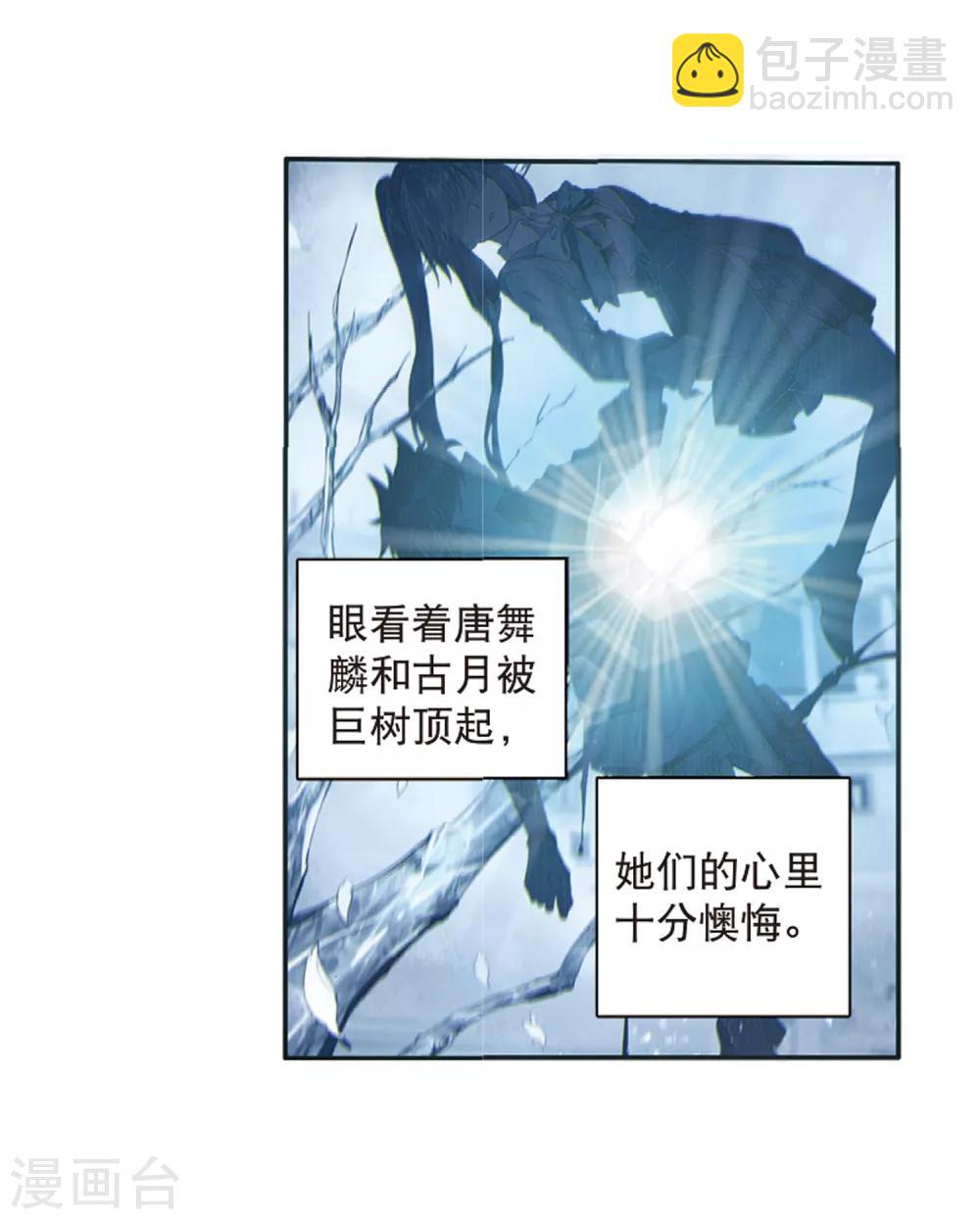 《斗罗大陆3龙王传说》第237话 强势1 第15页