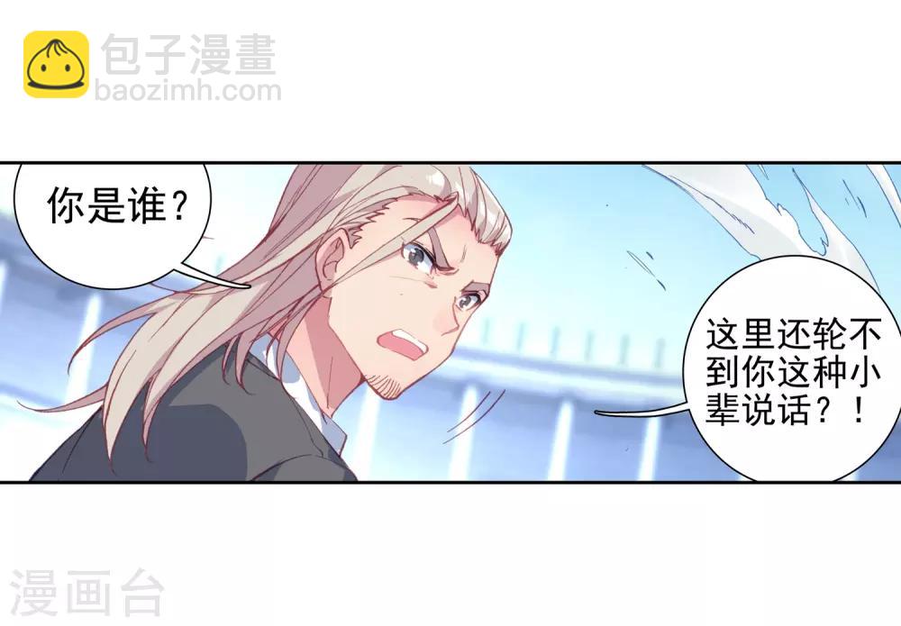 《斗罗大陆3龙王传说》第237话 强势1 第18页
