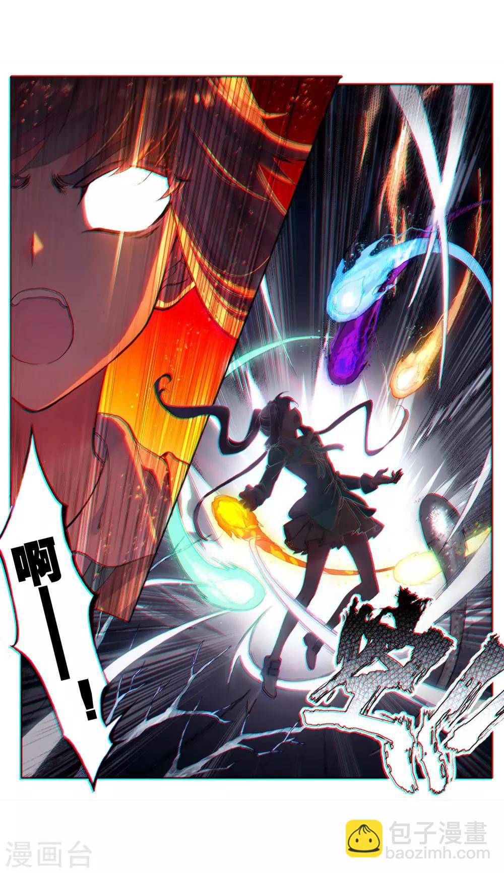 《斗罗大陆3龙王传说》第237话 强势1 第3页