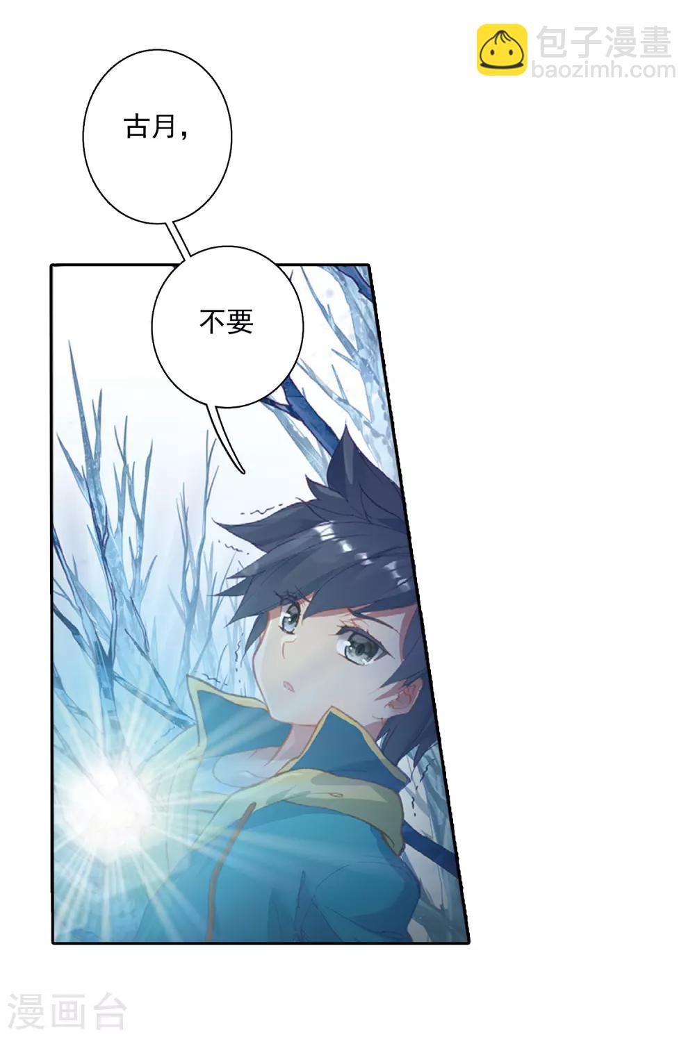 《斗罗大陆3龙王传说》第237话 强势1 第5页