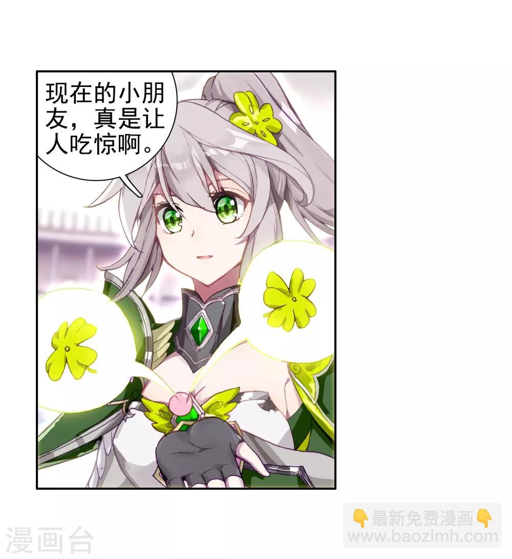 《斗罗大陆3龙王传说》第240话 天冰斗铠2 第15页