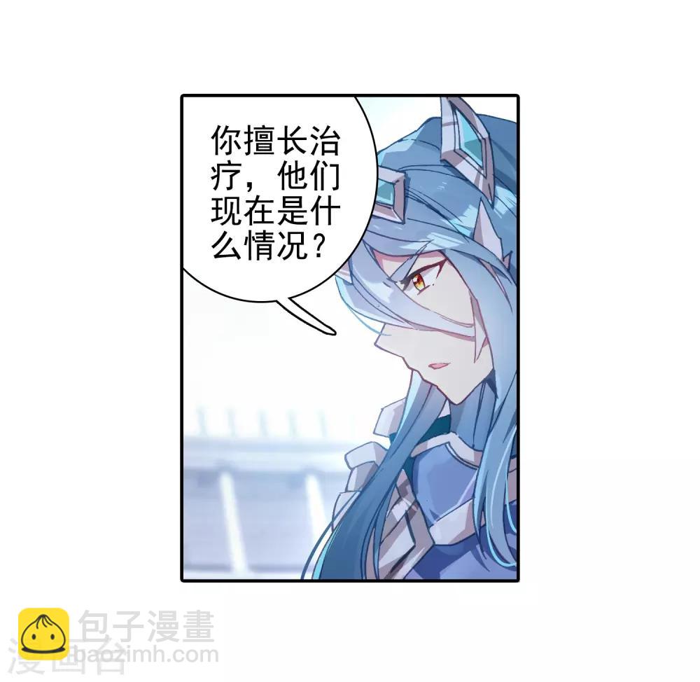 《斗罗大陆3龙王传说》第240话 天冰斗铠2 第17页