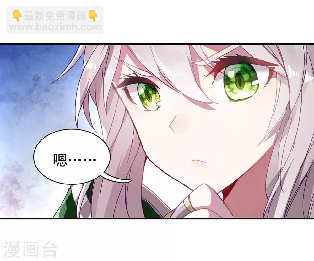 《斗罗大陆3龙王传说》第240话 天冰斗铠2 第18页