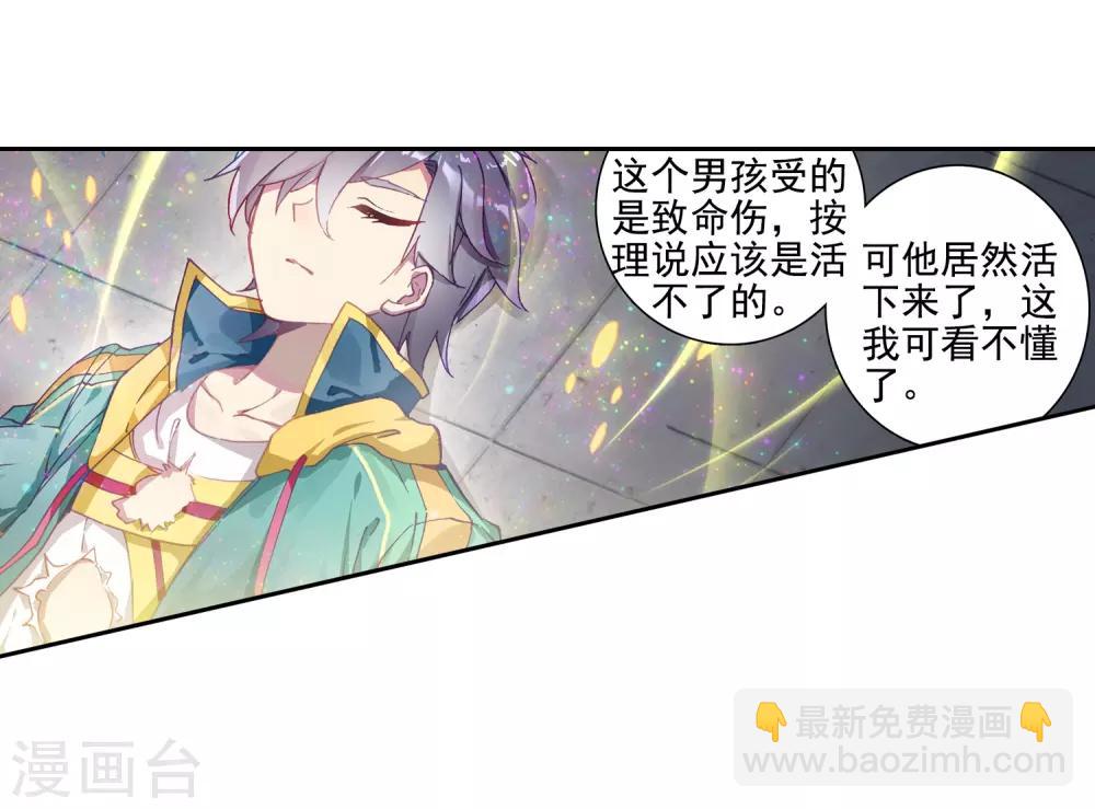 《斗罗大陆3龙王传说》第240话 天冰斗铠2 第19页
