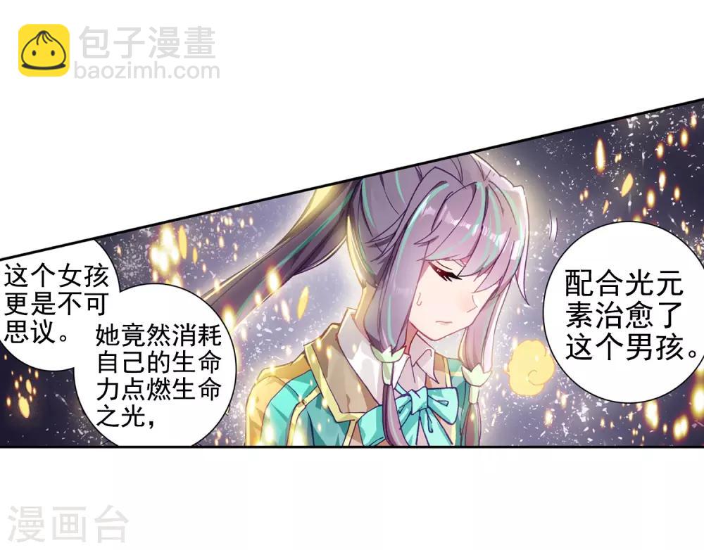 《斗罗大陆3龙王传说》第240话 天冰斗铠2 第20页