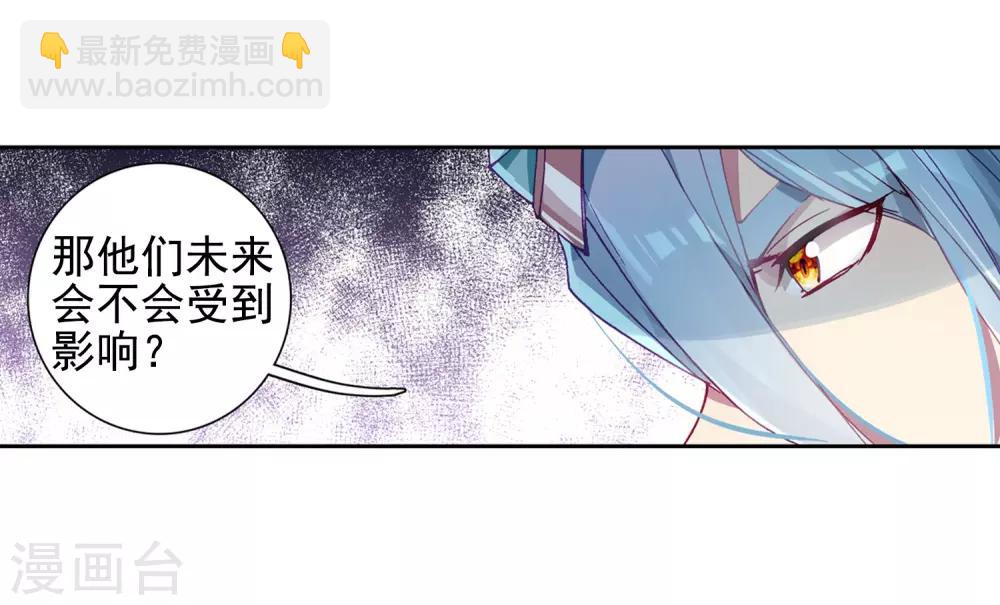 《斗罗大陆3龙王传说》第240话 天冰斗铠2 第21页