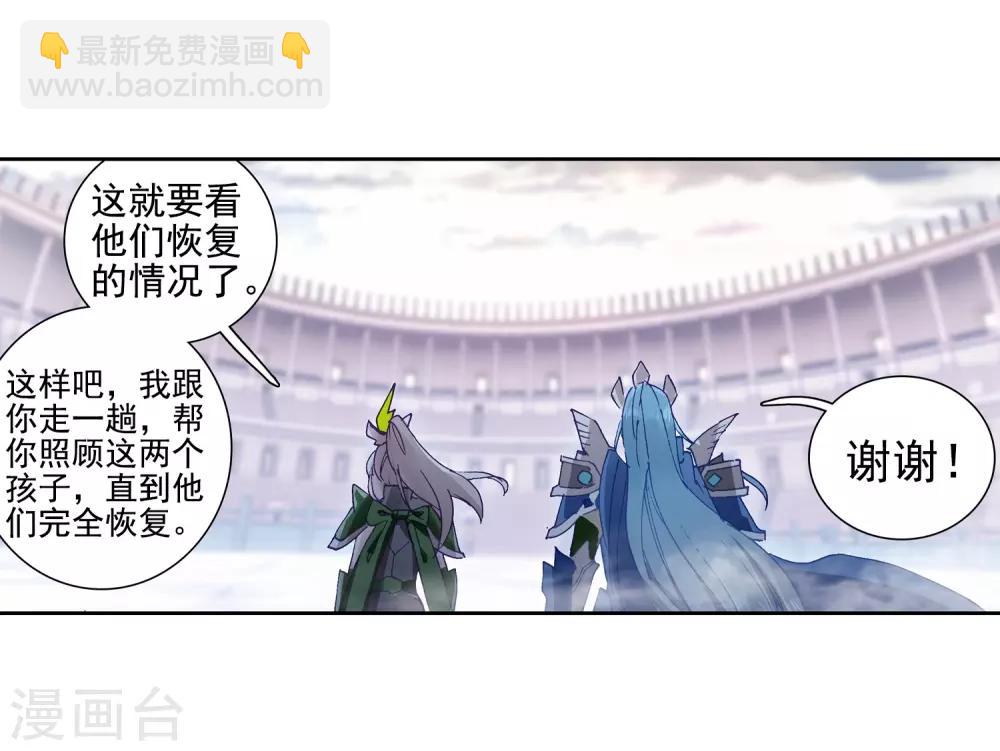 《斗罗大陆3龙王传说》第240话 天冰斗铠2 第22页