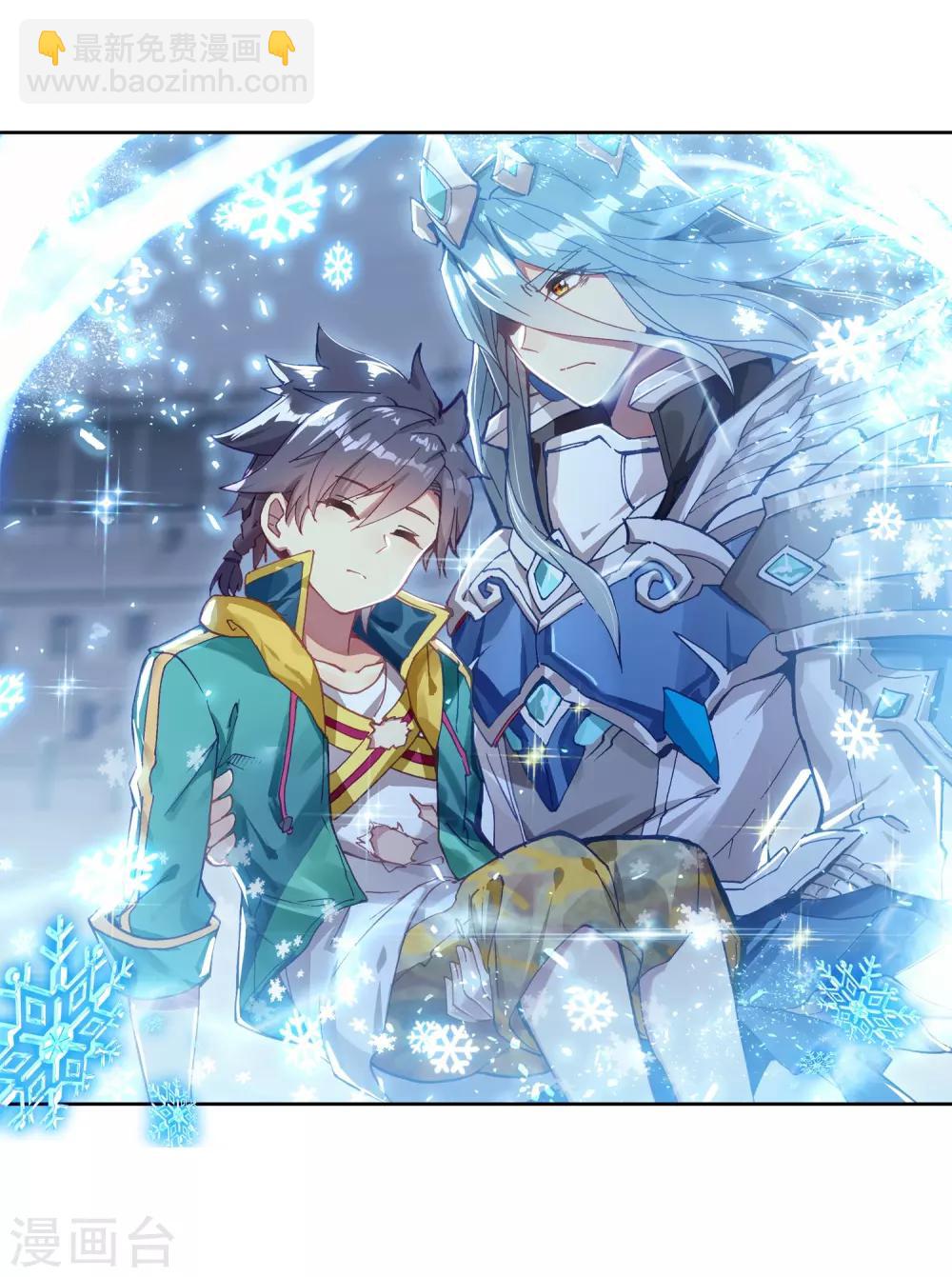 《斗罗大陆3龙王传说》第240话 天冰斗铠2 第23页