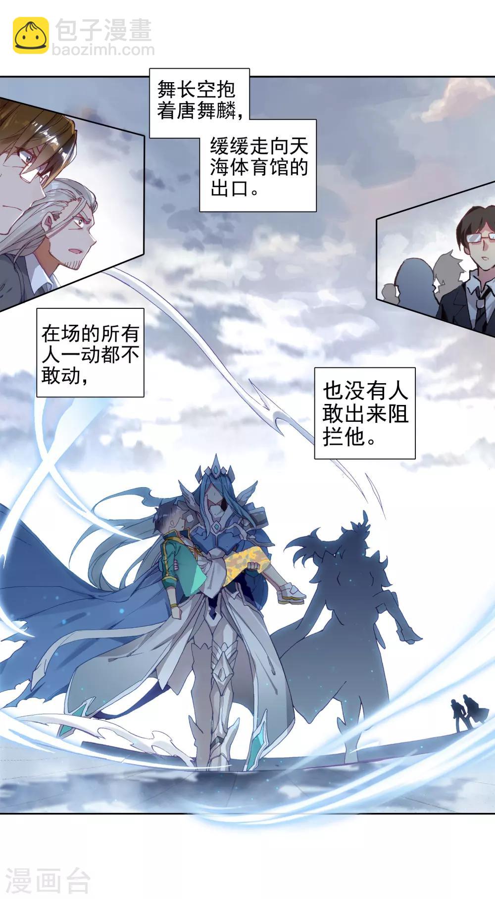 《斗罗大陆3龙王传说》第240话 天冰斗铠2 第24页