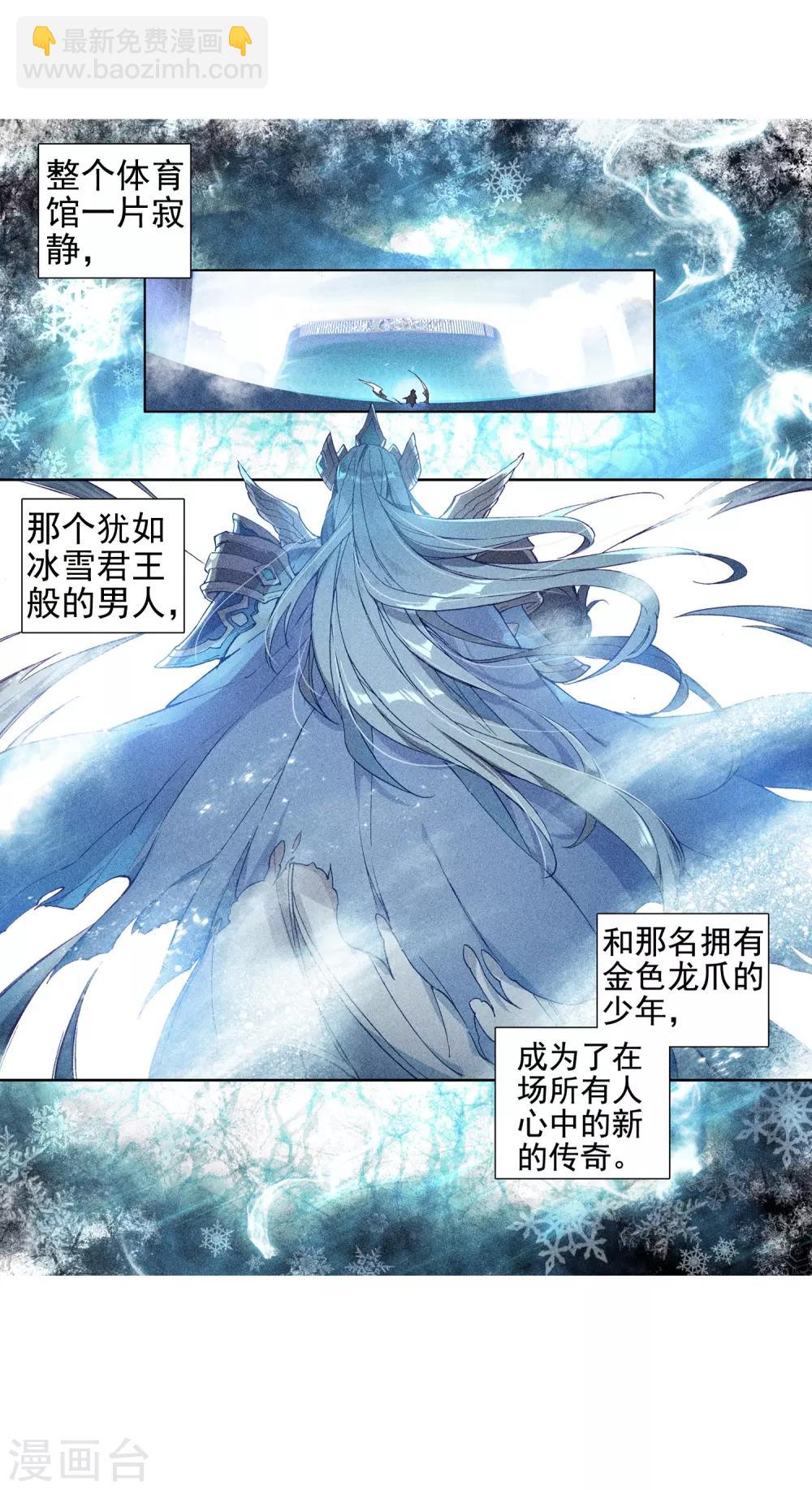 《斗罗大陆3龙王传说》第240话 天冰斗铠2 第25页