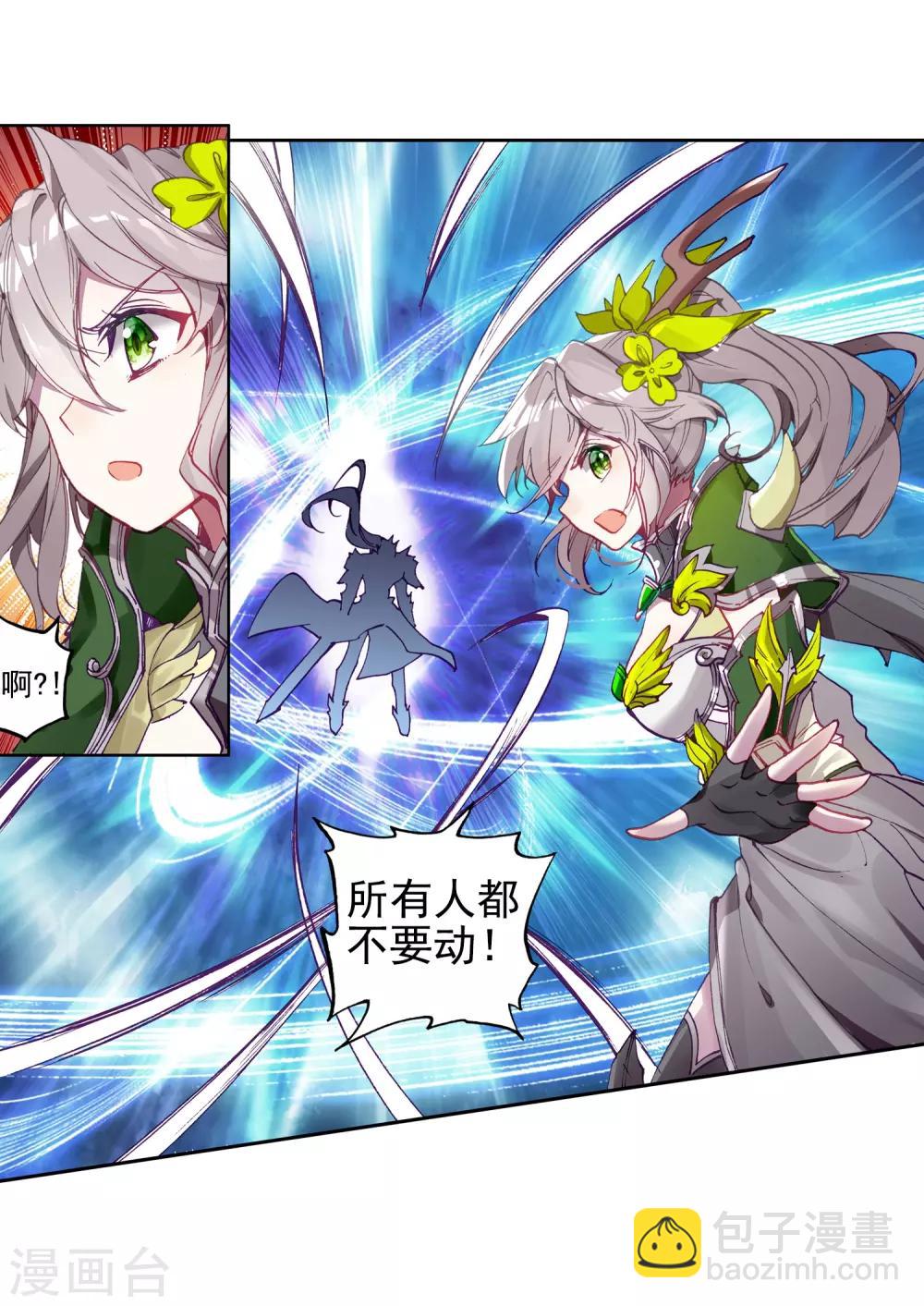 《斗罗大陆3龙王传说》第240话 天冰斗铠2 第3页