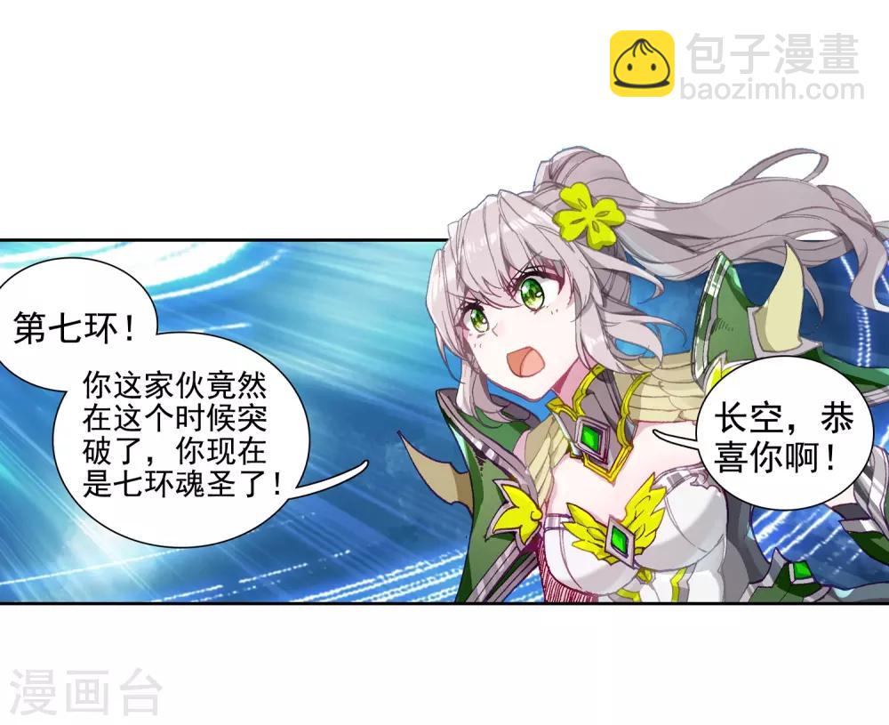 《斗罗大陆3龙王传说》第240话 天冰斗铠2 第9页