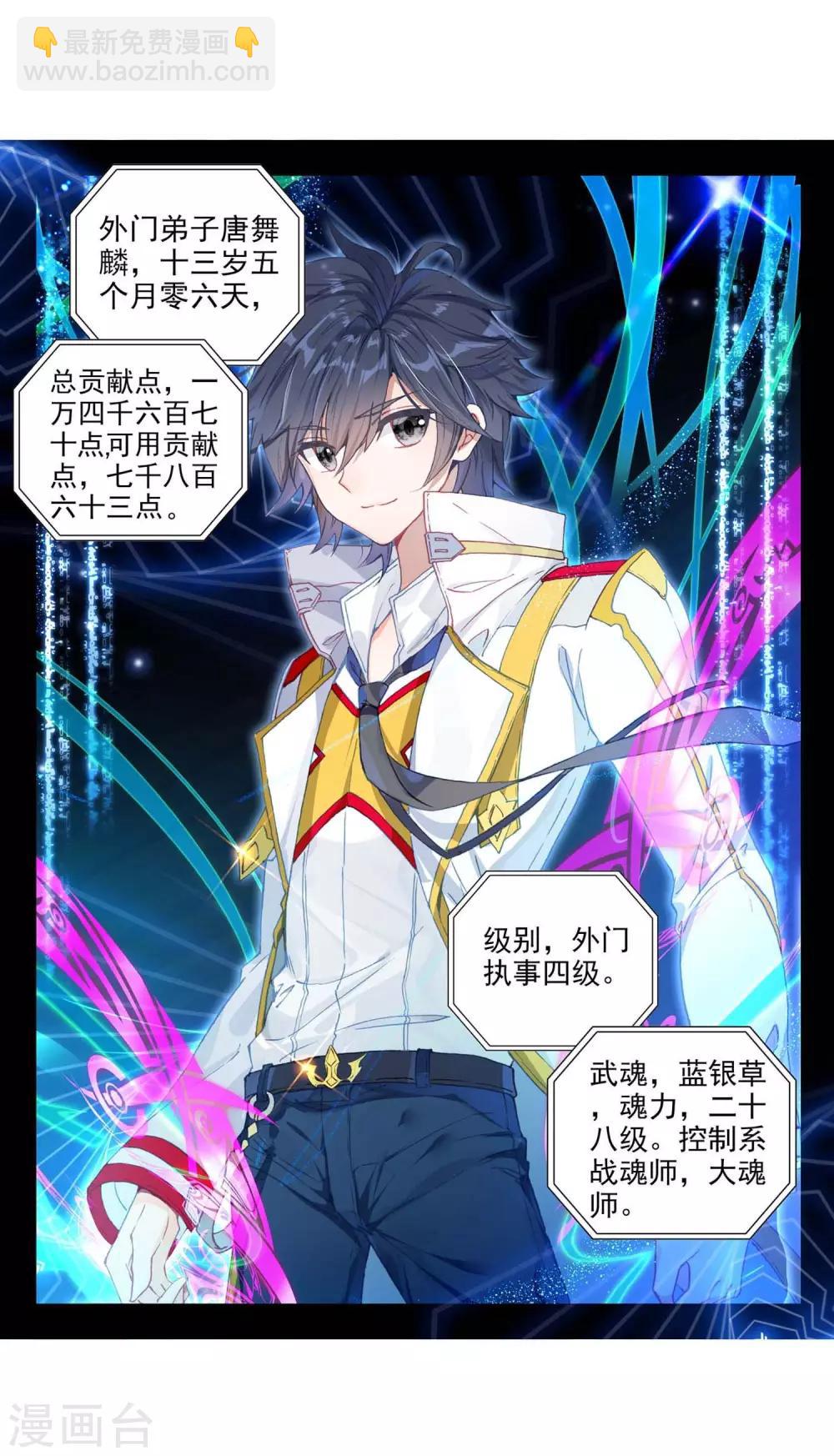 《斗罗大陆3龙王传说》第241话 岁月如梭1 第10页