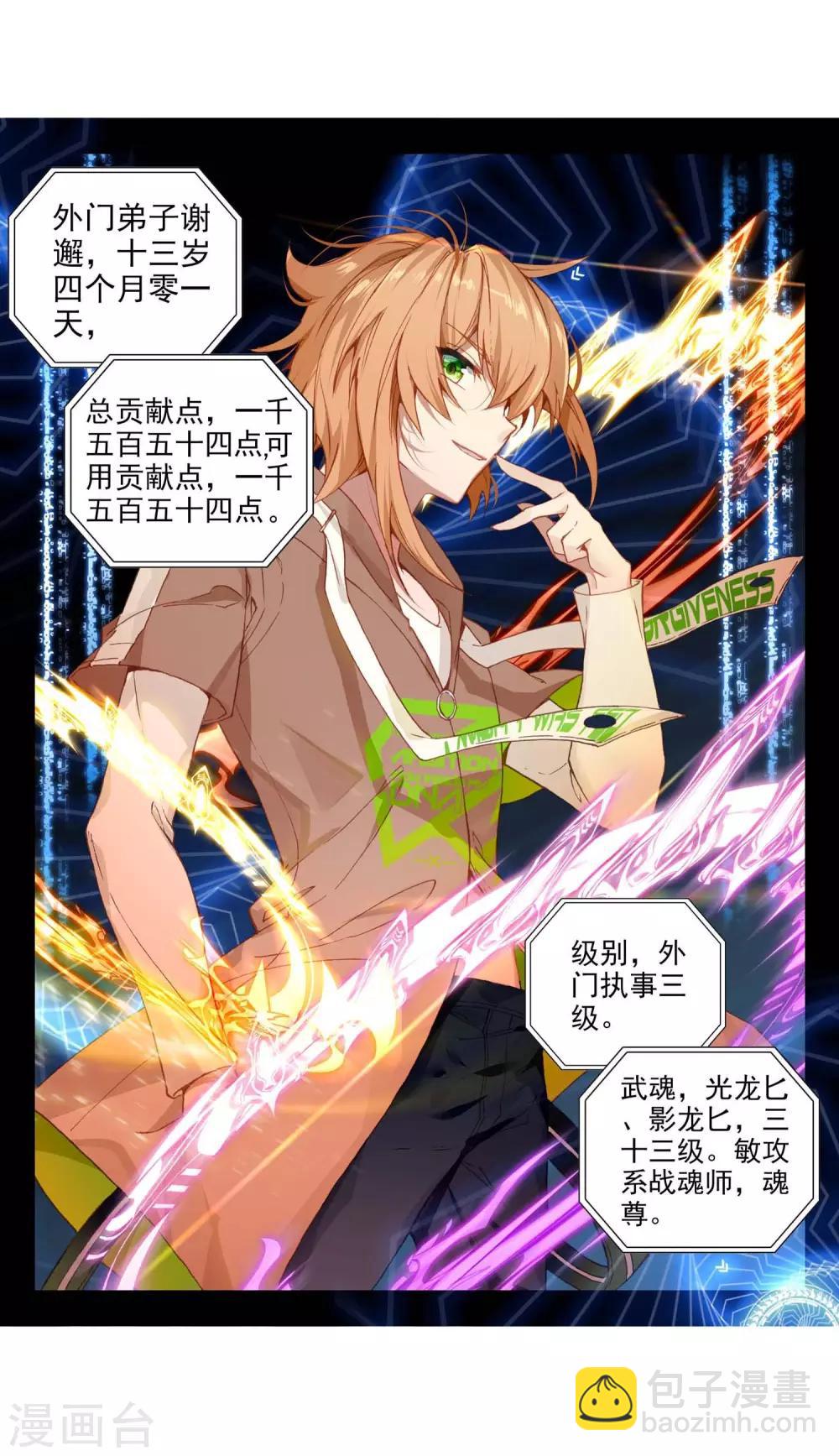 《斗罗大陆3龙王传说》第241话 岁月如梭1 第11页