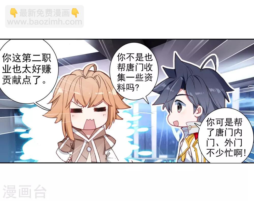 《斗罗大陆3龙王传说》第241话 岁月如梭1 第12页