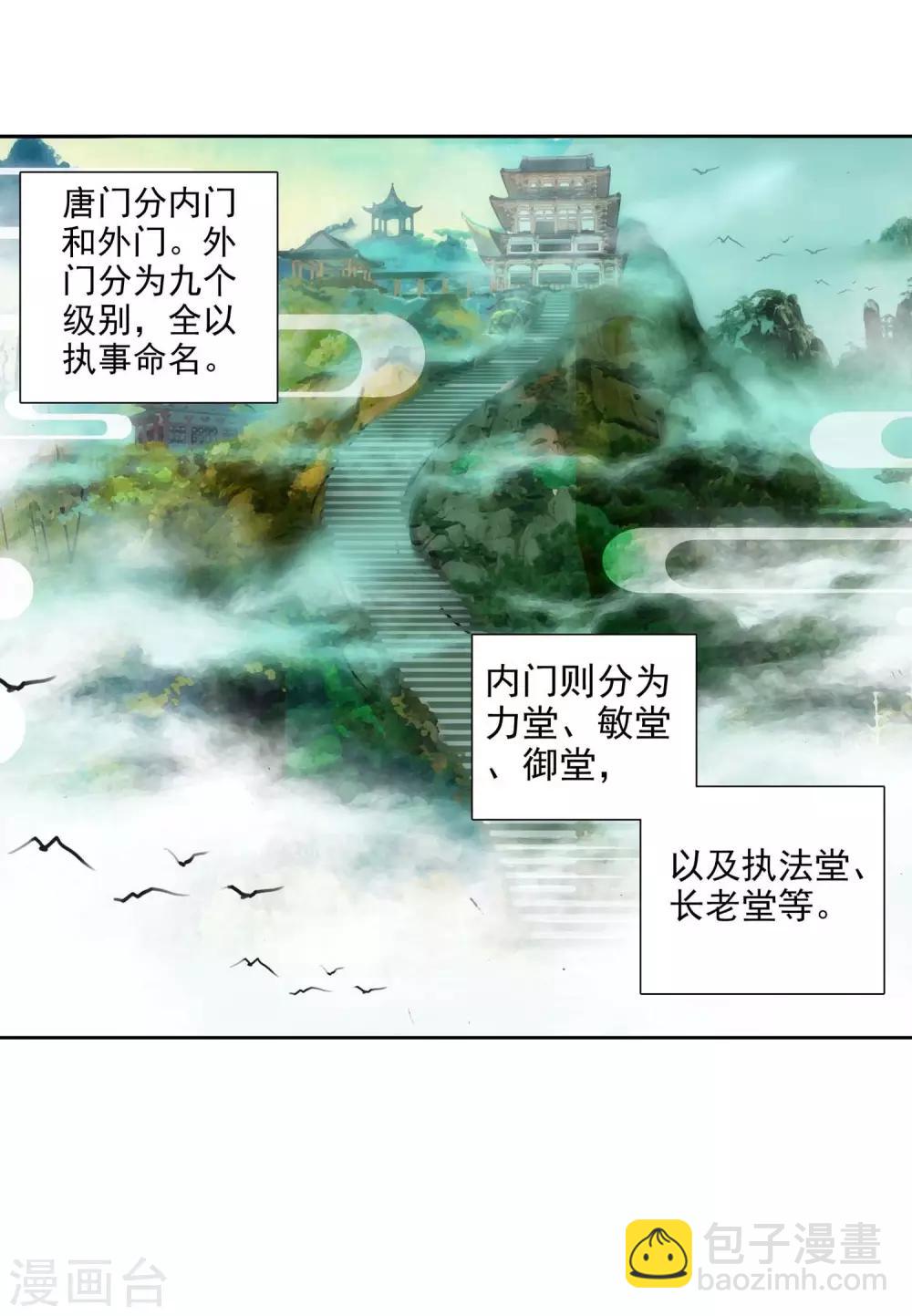 《斗罗大陆3龙王传说》第241话 岁月如梭1 第13页