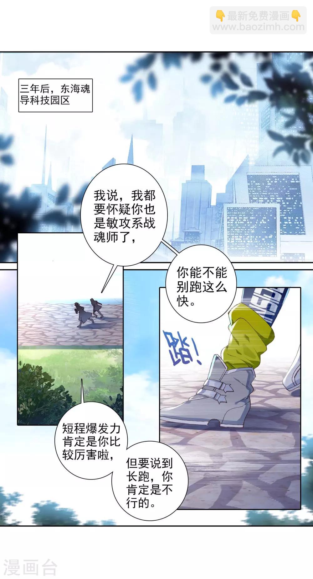 《斗罗大陆3龙王传说》第241话 岁月如梭1 第3页