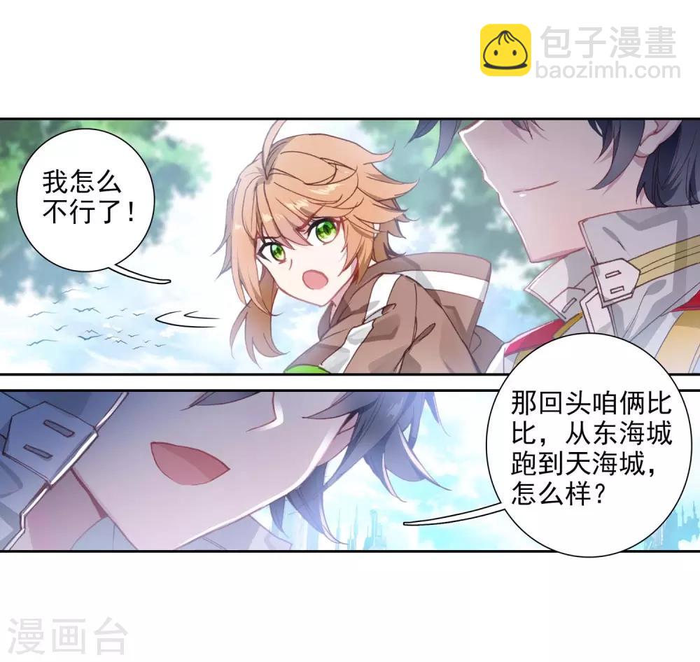 《斗罗大陆3龙王传说》第241话 岁月如梭1 第4页
