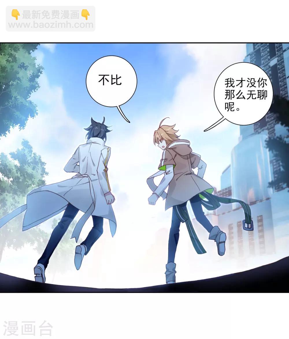 《斗罗大陆3龙王传说》第241话 岁月如梭1 第5页