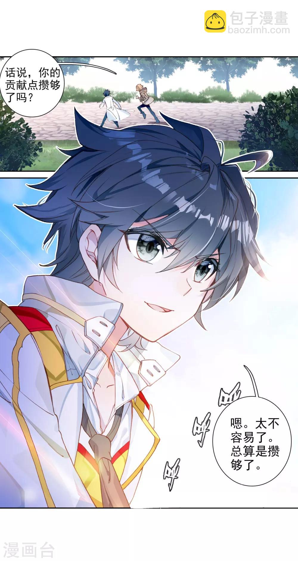 《斗罗大陆3龙王传说》第241话 岁月如梭1 第6页