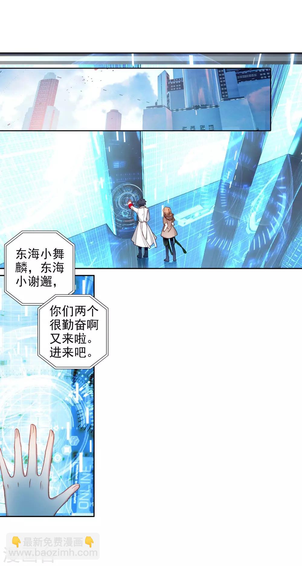《斗罗大陆3龙王传说》第241话 岁月如梭1 第7页