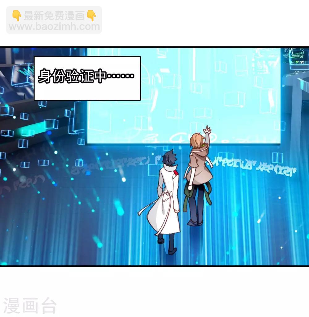 《斗罗大陆3龙王传说》第241话 岁月如梭1 第9页