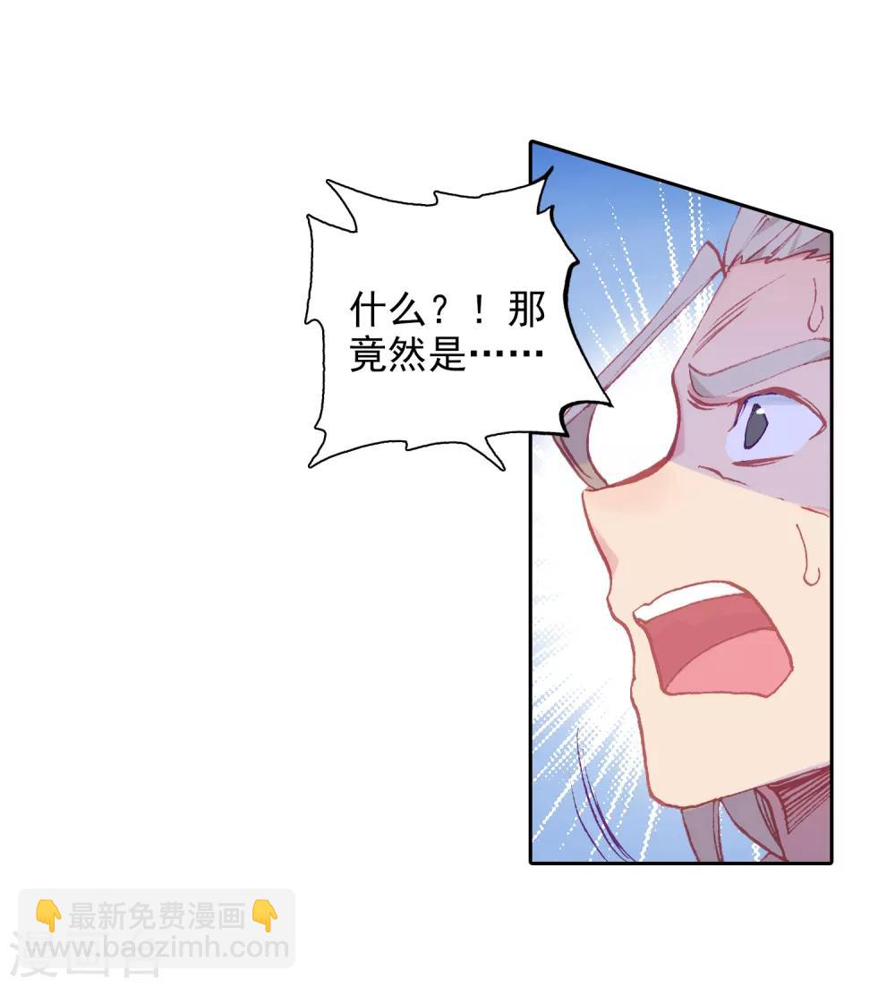 《斗罗大陆3龙王传说》第239话 天冰斗铠1 第13页
