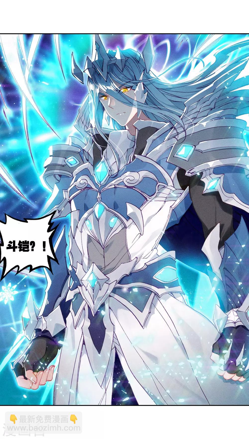 《斗罗大陆3龙王传说》第239话 天冰斗铠1 第14页