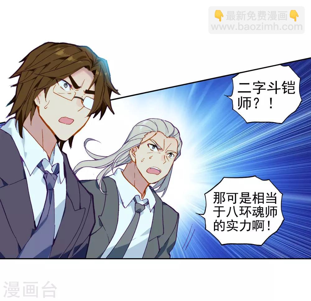 《斗罗大陆3龙王传说》第239话 天冰斗铠1 第16页