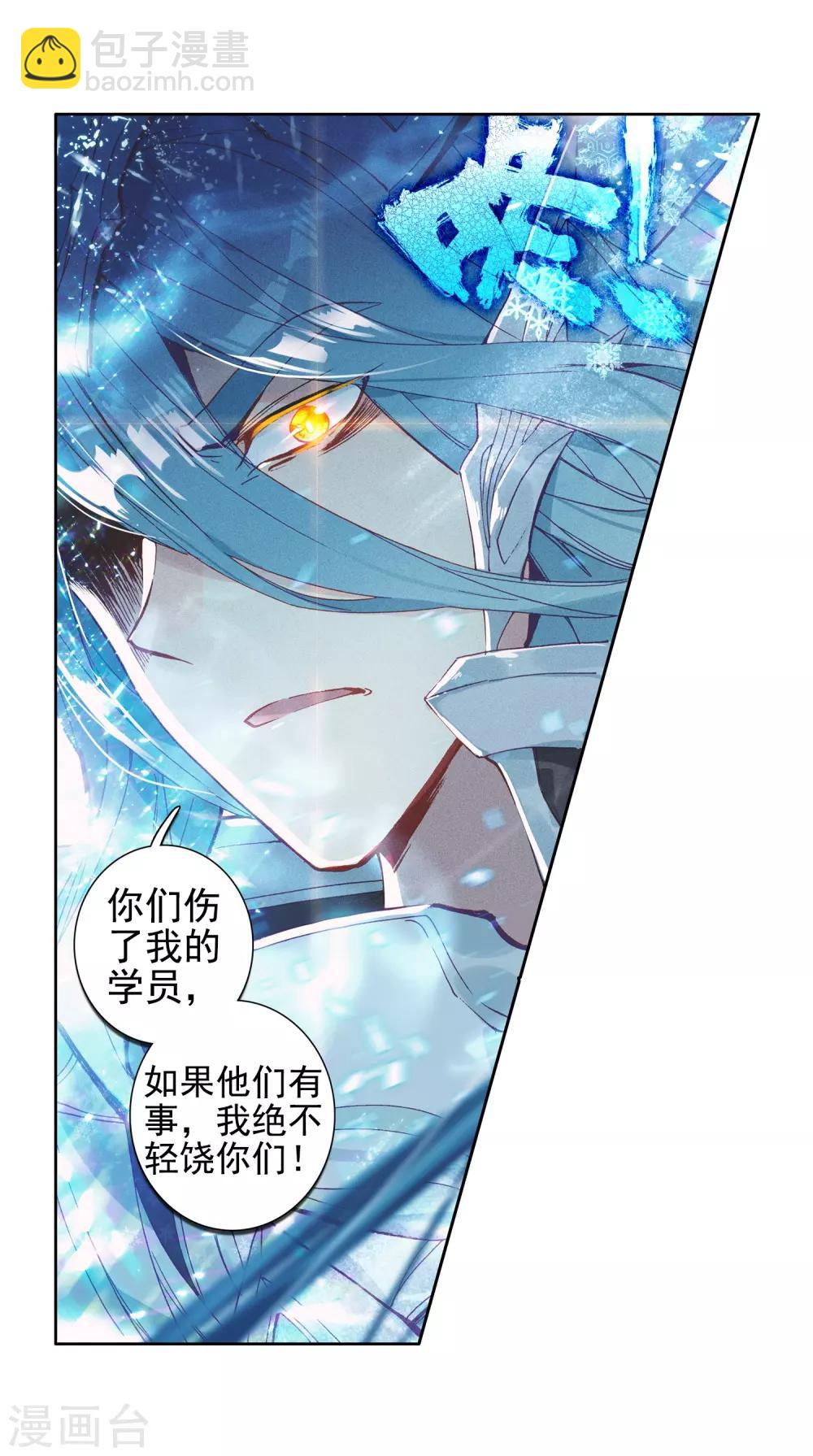 《斗罗大陆3龙王传说》第239话 天冰斗铠1 第17页