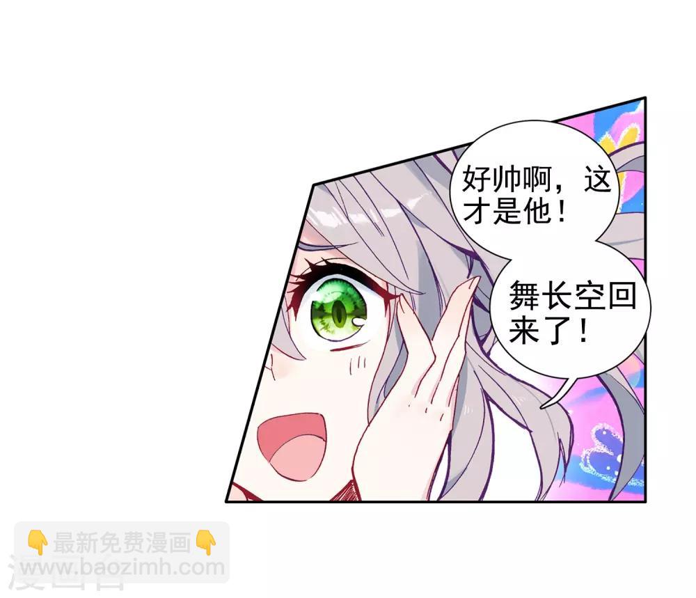 《斗罗大陆3龙王传说》第239话 天冰斗铠1 第19页