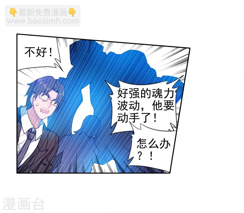 《斗罗大陆3龙王传说》第239话 天冰斗铠1 第22页