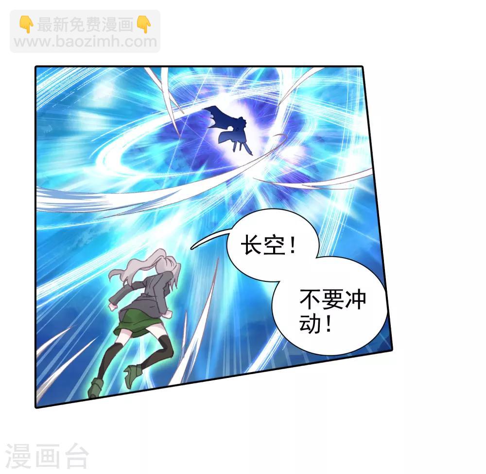 《斗罗大陆3龙王传说》第239话 天冰斗铠1 第24页