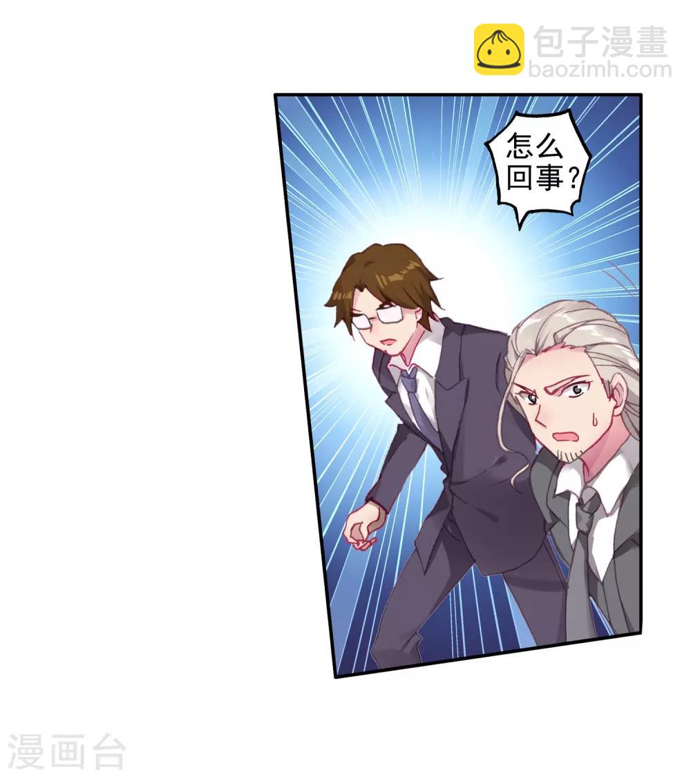 《斗罗大陆3龙王传说》第239话 天冰斗铠1 第25页