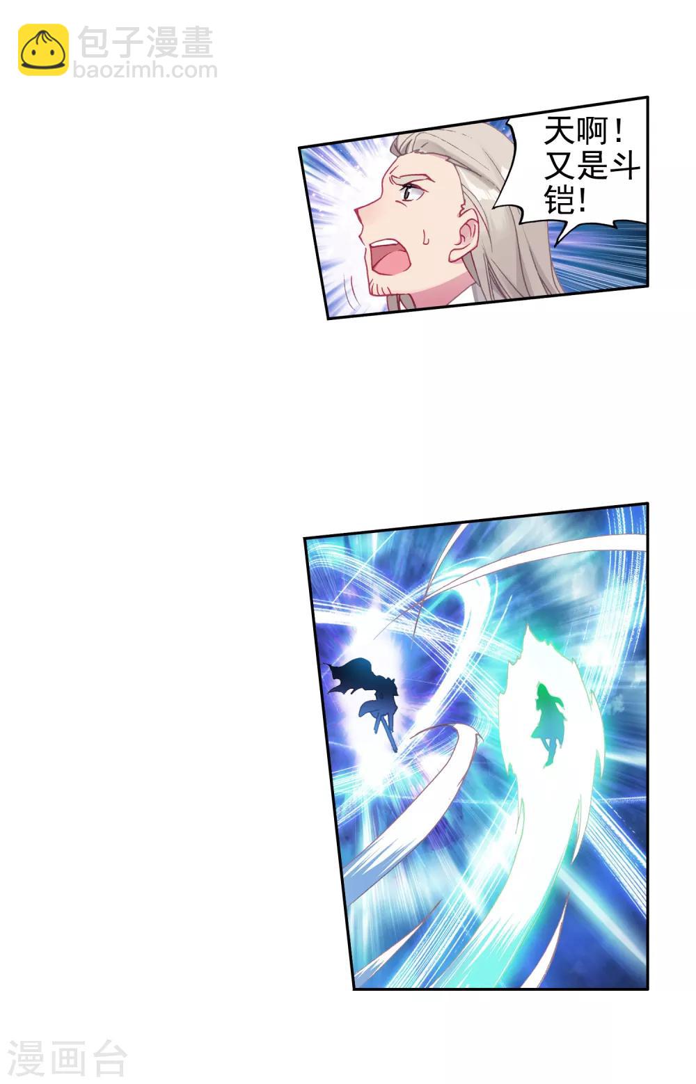 《斗罗大陆3龙王传说》第239话 天冰斗铠1 第27页
