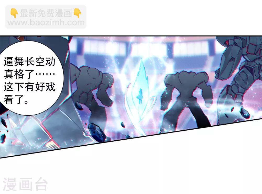 《斗罗大陆3龙王传说》第239话 天冰斗铠1 第4页