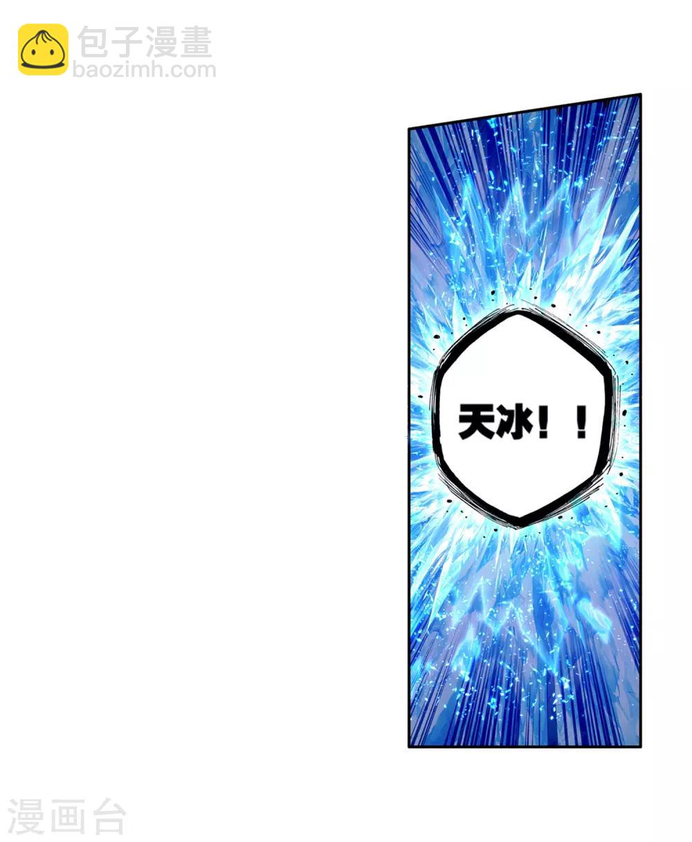 《斗罗大陆3龙王传说》第239话 天冰斗铠1 第6页